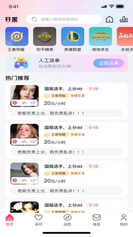 火火语音v1.3.5最新版图4