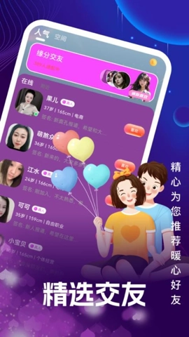 本地中年交友v1.0.0安卓版图2