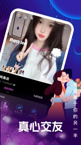 本地中年交友v1.0.0安卓版图3
