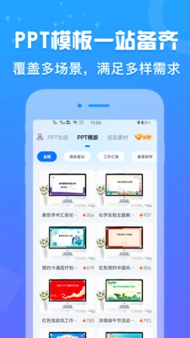 AiPPT设计鹅1.0.1安卓版图4