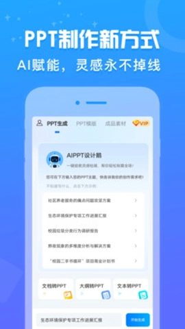 AiPPT设计鹅1.0.1安卓版图3
