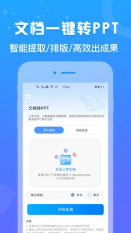 AiPPT设计鹅1.0.1安卓版图2