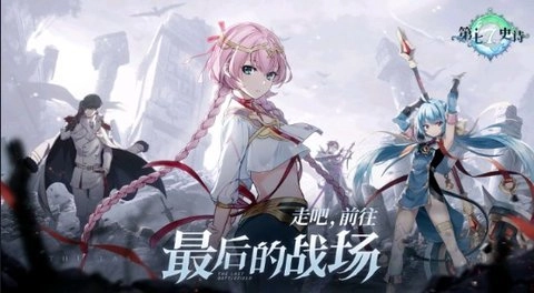 第七史诗安卓版