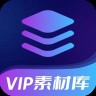 VIP素材库.4安卓版  V1.5.4