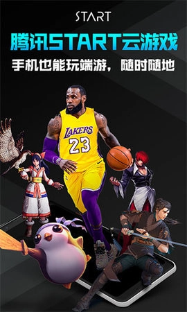 start云游戏0.200.20647安卓版图3
