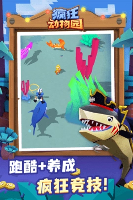 疯狂动物园2.0奇妙的养成跑酷图1