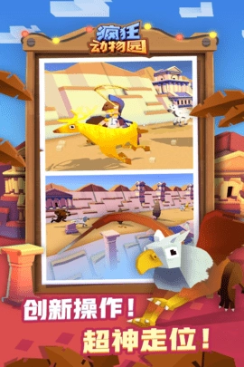 疯狂动物园2.0奇妙的养成跑酷图5