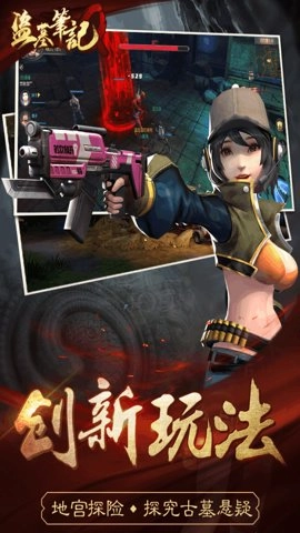 盗墓笔记单机版图3