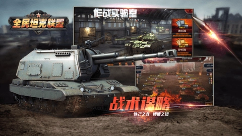 全民坦克联盟手机版图2