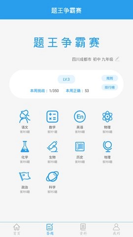 我要当学霸.6安卓版图4