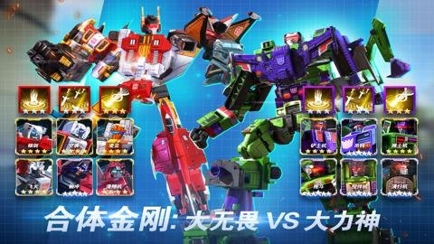 变形金刚地球之战修改版2.21.0.375安卓版