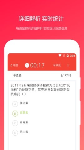 公共基础真题2023.20安卓版