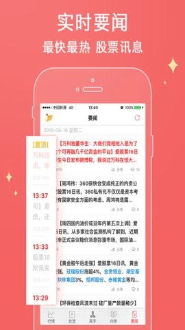 爱股票专业版(4)