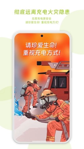 闪电蛙换电安卓版(4)