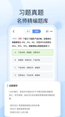 会计好题库1.7.1安卓版-图3