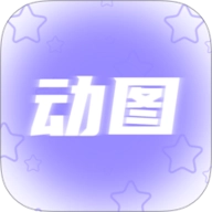 精美动图壁纸安卓版
