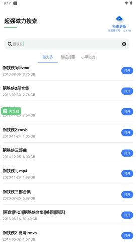 超强磁力搜索安卓版(1)