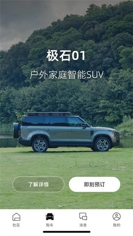 极石汽车2.9.1安卓版1