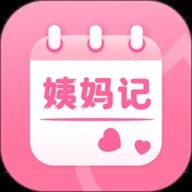 姨妈记手机版