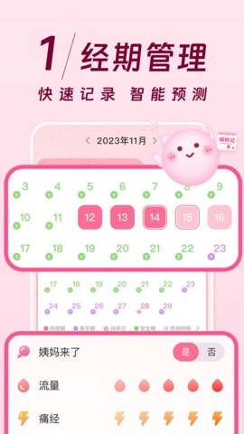 姨妈记手机版(4)