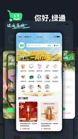 绿通商城安卓版4