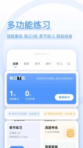 注安师好题库1.7.1安卓版-图3