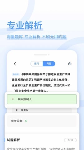 注安师好题库1.7.1安卓版-图2