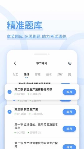 注安师好题库1.7.1安卓版-图1