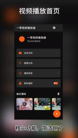 一零视频播放器安卓版(2)