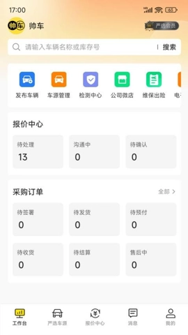 帅车业管v1.1.0安卓版-图1