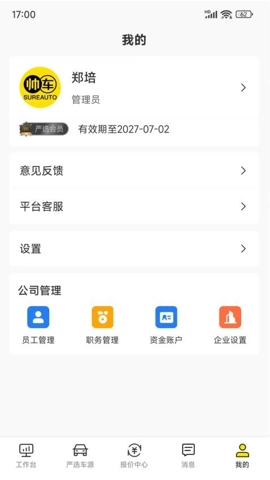 帅车业管v1.1.0安卓版-图2