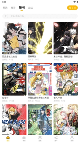 爱趣漫画安卓版(1)