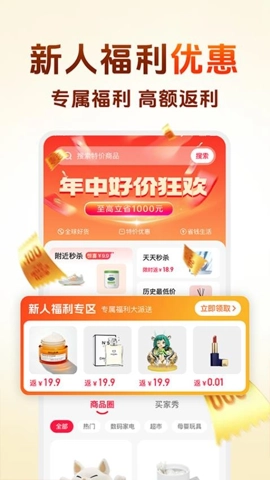 淘拼返利省钱安卓版(4)