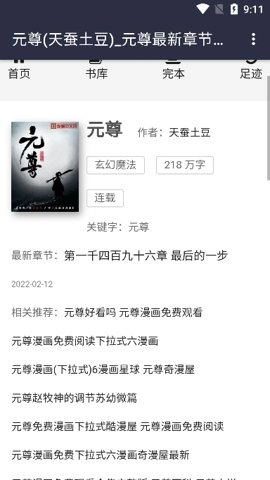 八零电子书app免费版图1