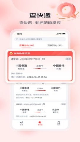 京东快递.8安卓版图1