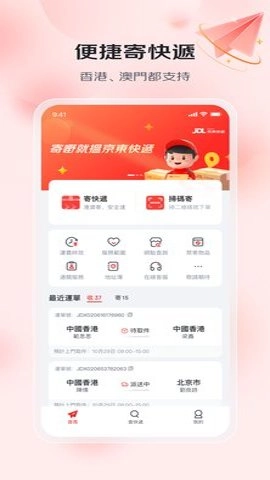 京东快递.8安卓版图3