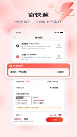 京东快递.8安卓版图2