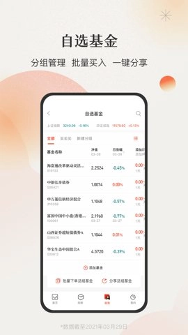 微笑基金安卓版(2)