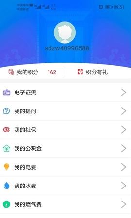 爱山东威海.0安卓版图1