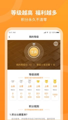 工奇兵师傅端安卓版4