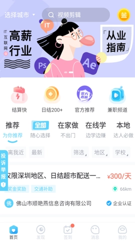 兼小宝兼职安卓版(3)