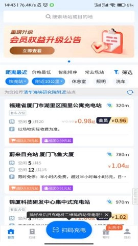 新电途充电2.6.7安卓版-图2