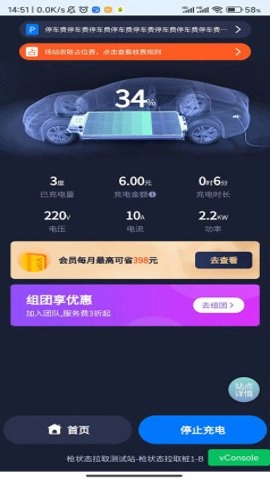 新电途充电2.6.7安卓版-图1
