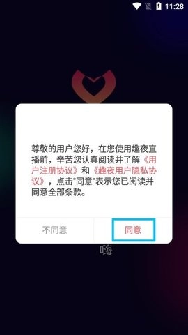 趣夜2.9.0安卓版-图2