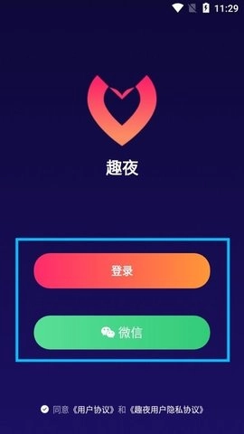 趣夜2.9.0安卓版-图4