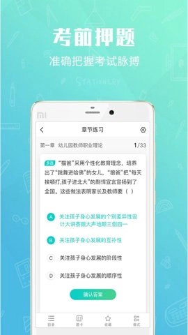 才士题库.3.3安卓版