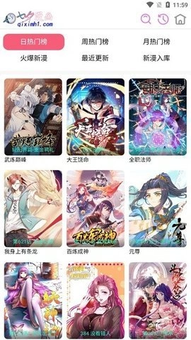 七夕漫画1安卓版图3