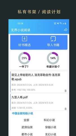 无界阅读1.0.250801安卓版-图1