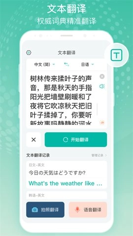 全球翻译官智能翻译安卓版2