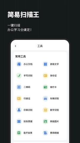 简易扫描王安卓版(2)